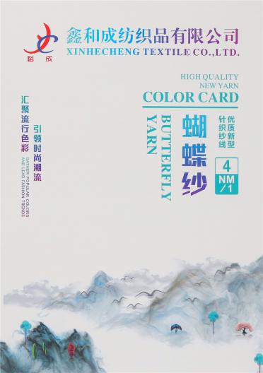 4NM/1 段染蝴蝶紗