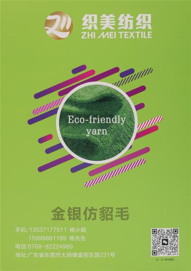 金銀仿貂毛