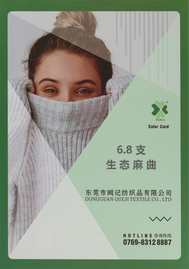 6.8支生態(tài)麻曲