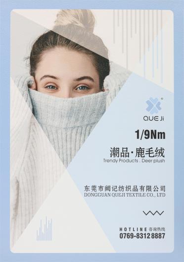 1/9Nm潮品·鹿毛絨