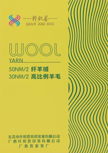 30NM/2 高比例羊毛