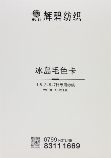 9支羊毛冰島毛