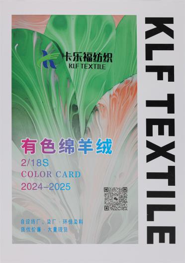 2/18S 有色綿羊絨