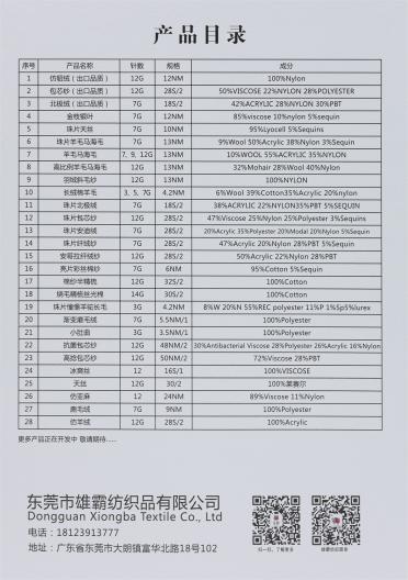 10NM珠片天絲