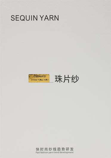 仿貂珠片紗