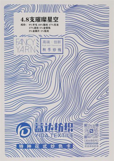 4.8支璀璨星空（珠片馬海毛）