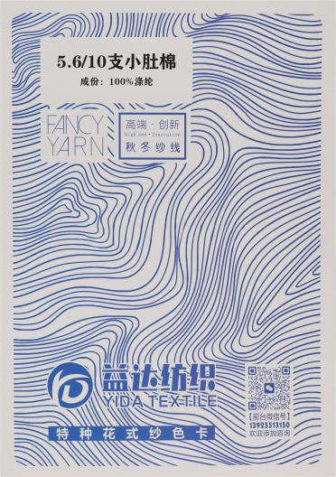 5.6/10支小肚棉