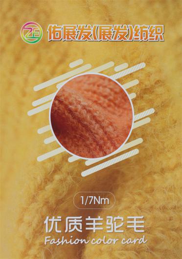 1/7NM 優(yōu)質(zhì)羊駝毛