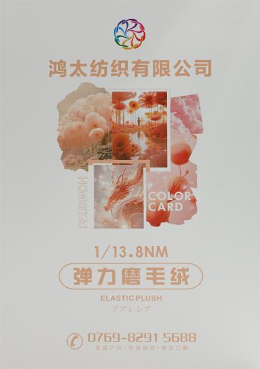 1/13.8NM 彈力磨毛絨