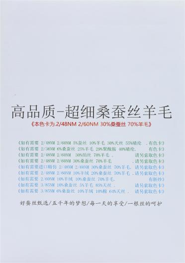 2/60NM 2/48NM 高品質(zhì)-超細桑蠶絲羊毛