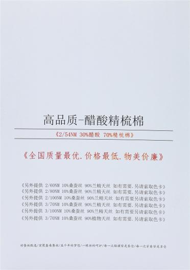 2/54NM 高品質(zhì) 醋酸精梳棉