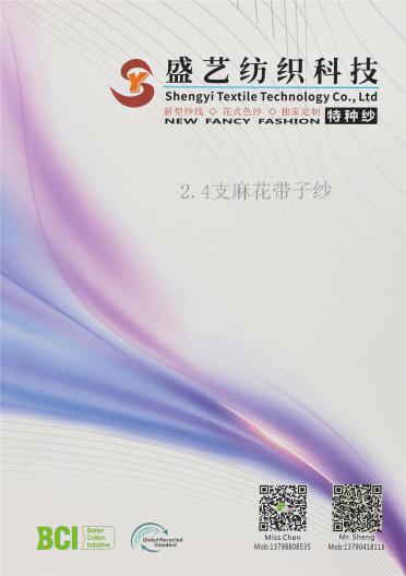 2.4支麻花帶子紗