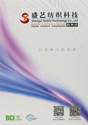 14支彈力拉毛紗