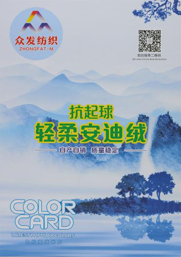 28S/2 抗起球輕柔安迪絨