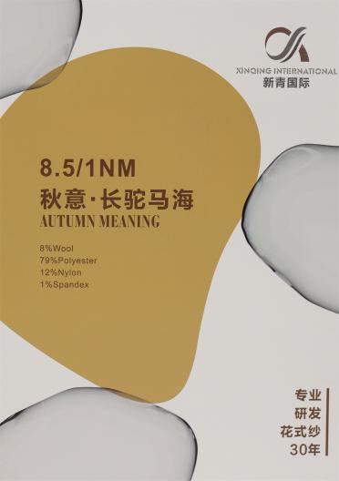 1/8.5NM 秋意·長駝馬海