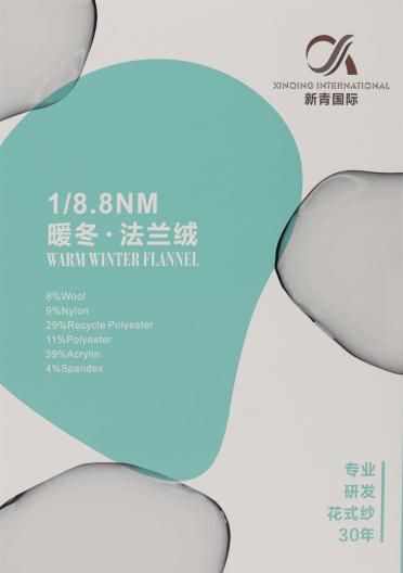 1/8.8NM 暖冬·法蘭絨