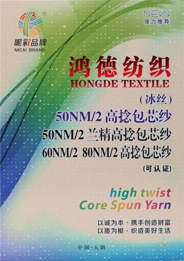 50NM/2 60NM/2 80NM/2 高捻包芯紗 50NM/2蘭精高捻包芯紗