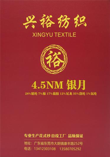 4..5NM 銀月/銀月星輝