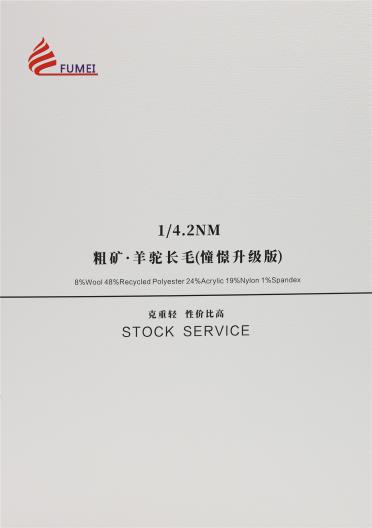 1/4.2NM 粗礦·羊駝長(zhǎng)毛（憧憬升級(jí)版）
