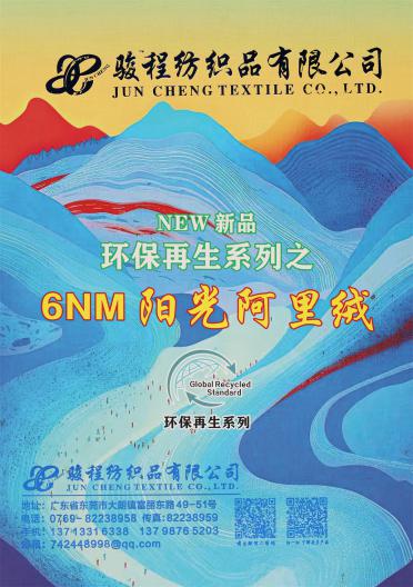 6NM 陽光阿里絨