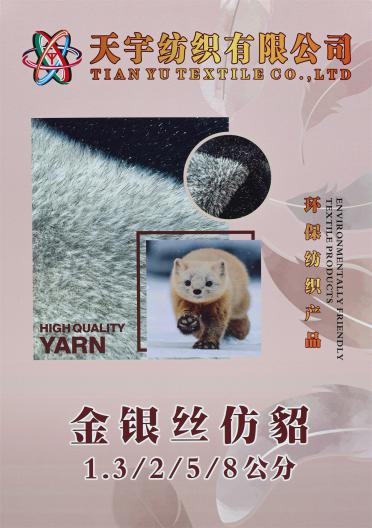 1.3/2/5/8公分 金銀絲仿貂