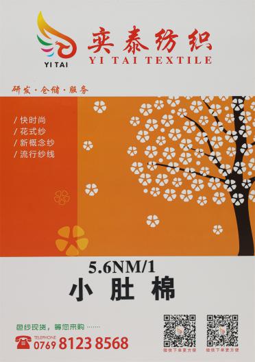 5.6NM/1 小肚棉