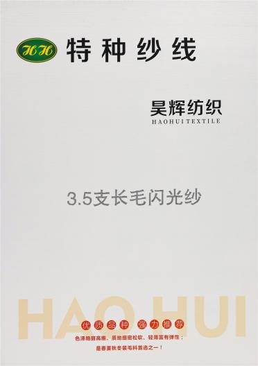 3.5支長毛閃光紗