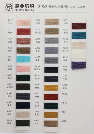 21S/2 長距小肚棉