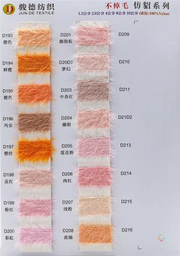1.3/2.0/4.0/8.0/10公分 不掉毛·仿貂系列