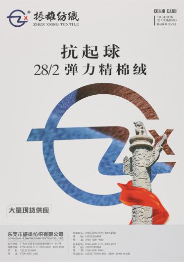28/2 抗起球彈力精棉絨