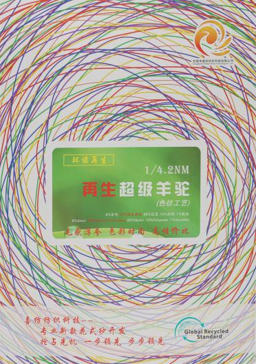 1/4.2NM 再生超級(jí)羊駝