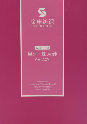 1/10.8NM 星河·珠片紗