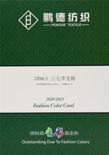 28NM/2 三七羊毛棉