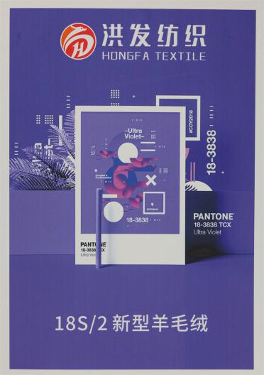 新型羊毛絨