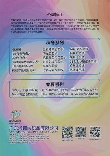 18S/2珠片北極絨 