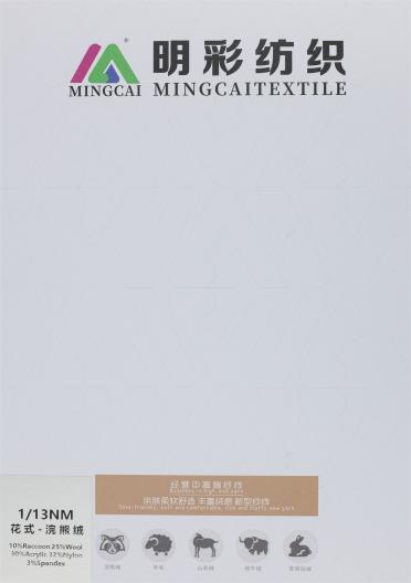 1/13NM 伯利茲花式-浣熊絨