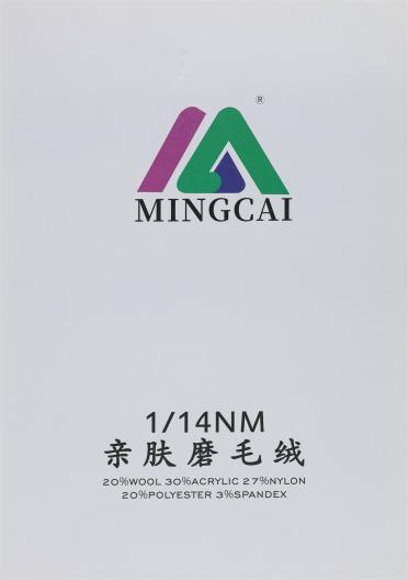 1/14NM 親膚磨毛絨