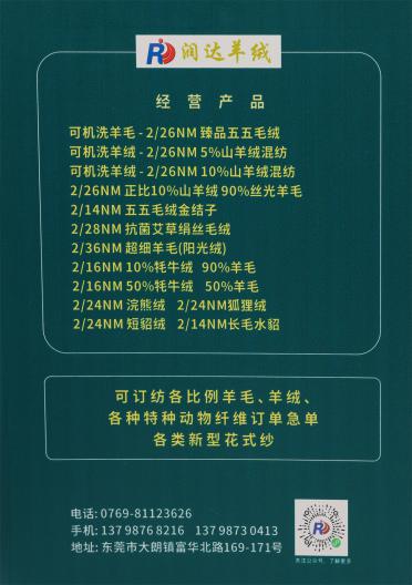 45NM/2 爽麻超細羊毛