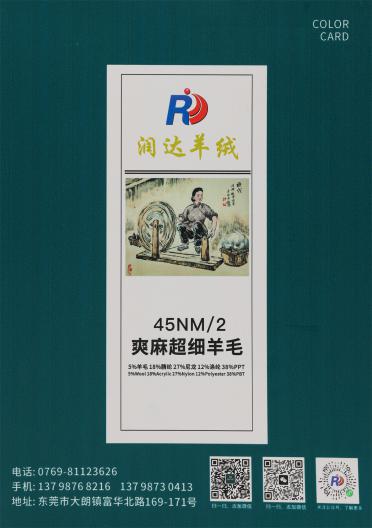 45NM/2 爽麻超細羊毛
