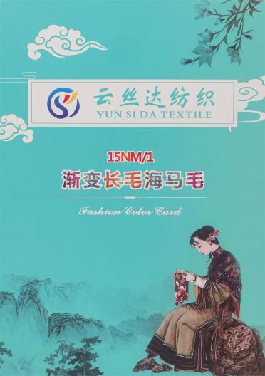 15NM/1 漸變長毛海馬毛