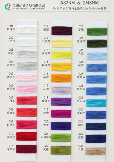 2/32NM & 2/48NM 3%山羊絨 27%再生滌綸 30%尼龍 40%粘膠