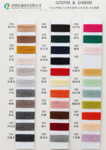 2/32NM & 2/48NM 3%山羊絨 27%再生滌綸 30%尼龍 40%粘膠