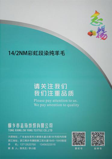 14/2NM彩虹段染純羊毛