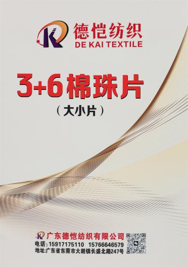 3+6棉珠片（大小片）