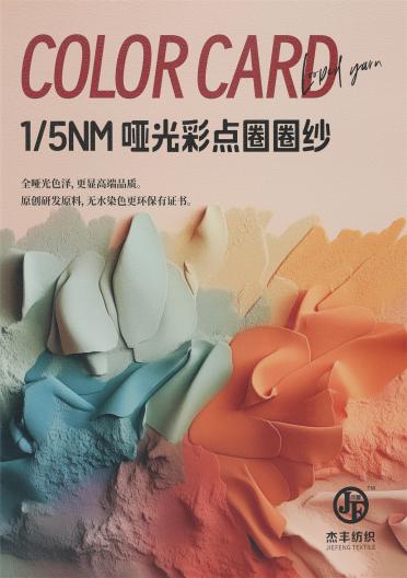 1/5NM 啞光彩點圈圈紗