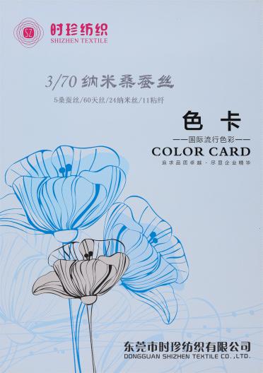 3/70NM 納米桑蠶絲