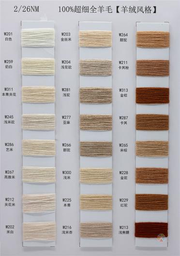 2/26NM 100%羊毛