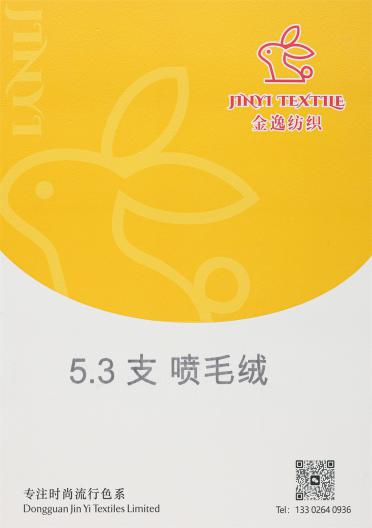 5.3支噴毛絨