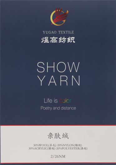 2/26NM 親膚絨
