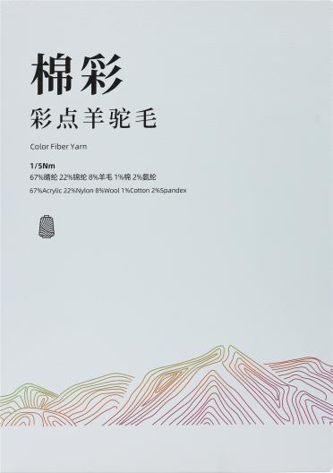 1/5Nm 棉彩 彩點(diǎn)羊駝毛 